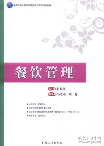 餐飲管理的藝術(shù) 高效運(yùn)營(yíng)與卓越體驗(yàn)的雙重奏